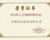 Ggpoker官网荣获“2024年人为智能创新企业”