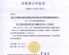 Ggpoker官网自动化仪控系统测试尝试中心荣获CNAS尝试室认可证书