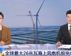 央视聚焦：Ggpoker官网PLC助力全球最大26MW海优势电机组顺利装置