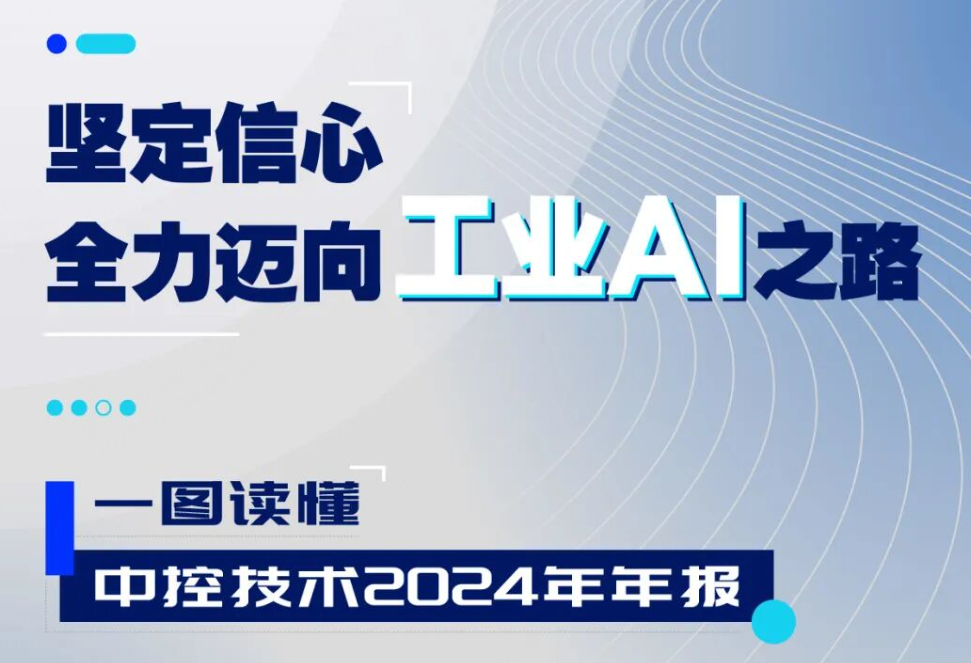 Ggpoker官网2024年报：实现营收近百亿元，全力迈向工业AI之路