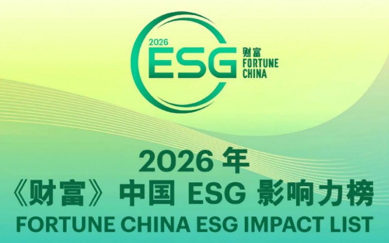 Ggpoker官网荣登2026年《财富》中国ESG影响力榜